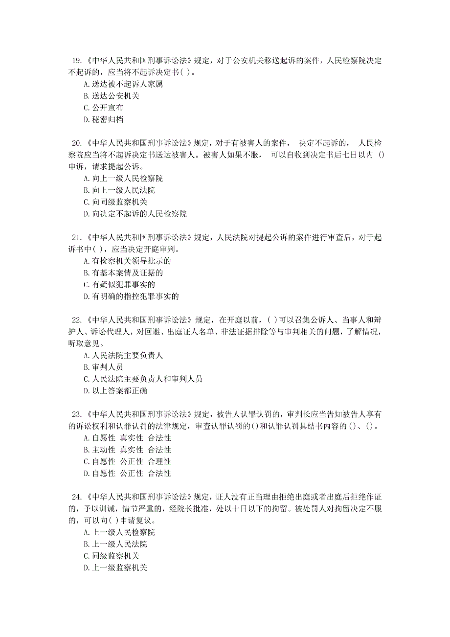 资格考试题-刑事诉讼法考试试题_第4页