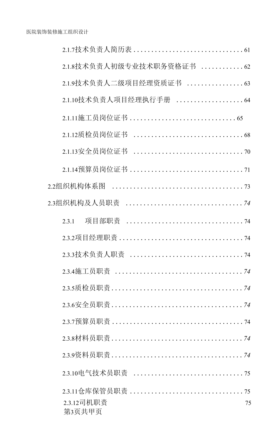 （可编辑）医院装饰装修工程施工组织设计方案_第3页