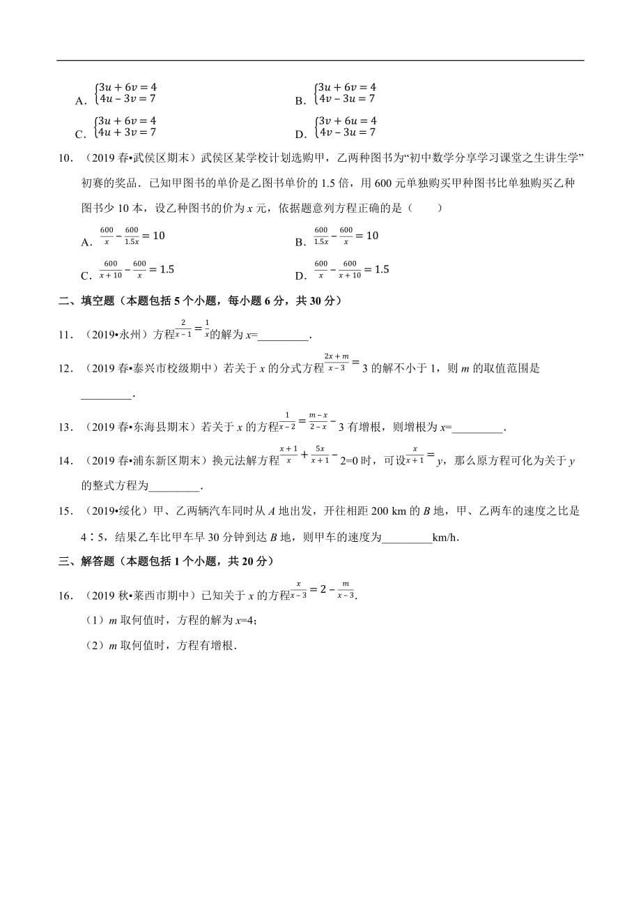 中考一轮复习黄金讲练系列-专题09 分式方程【精练案】（ 练习版）_第2页