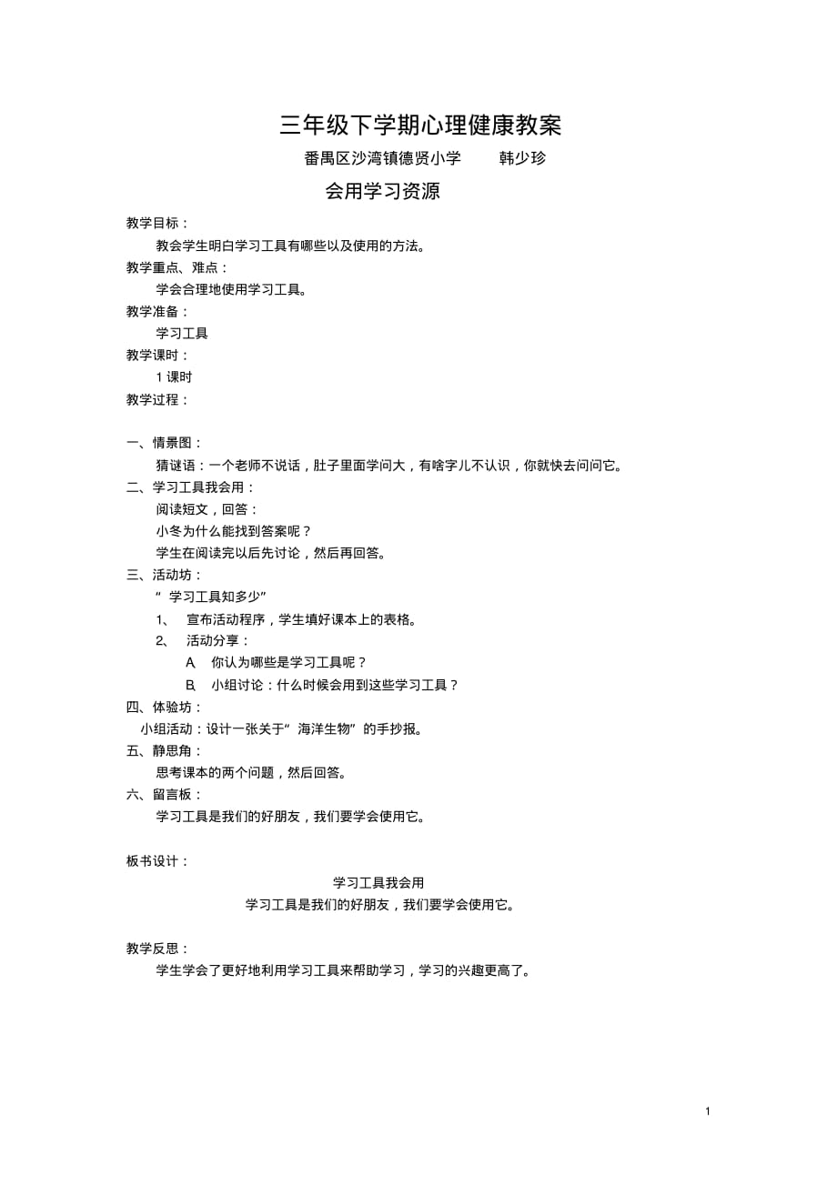 广州版三年级第二学期心理健康教案-8页_第1页