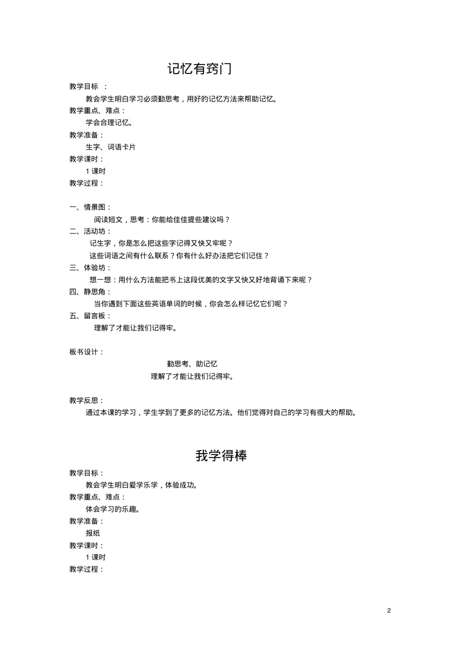 广州版三年级第二学期心理健康教案-8页_第2页