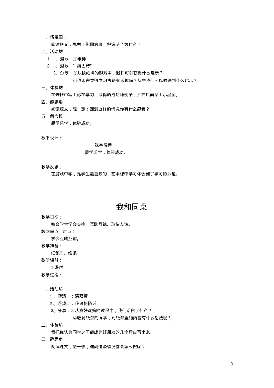 广州版三年级第二学期心理健康教案-8页_第3页