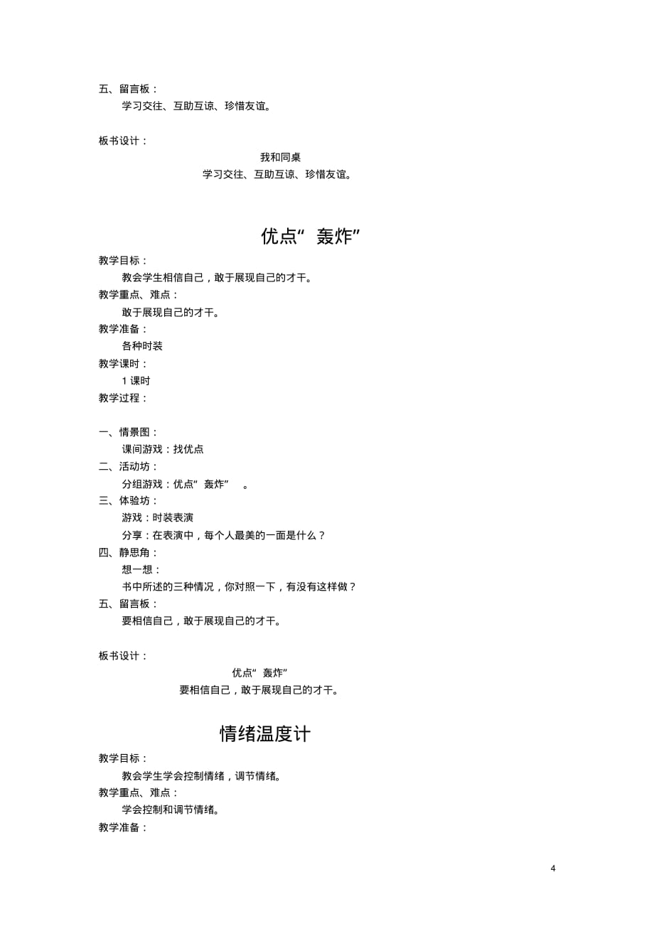 广州版三年级第二学期心理健康教案-8页_第4页