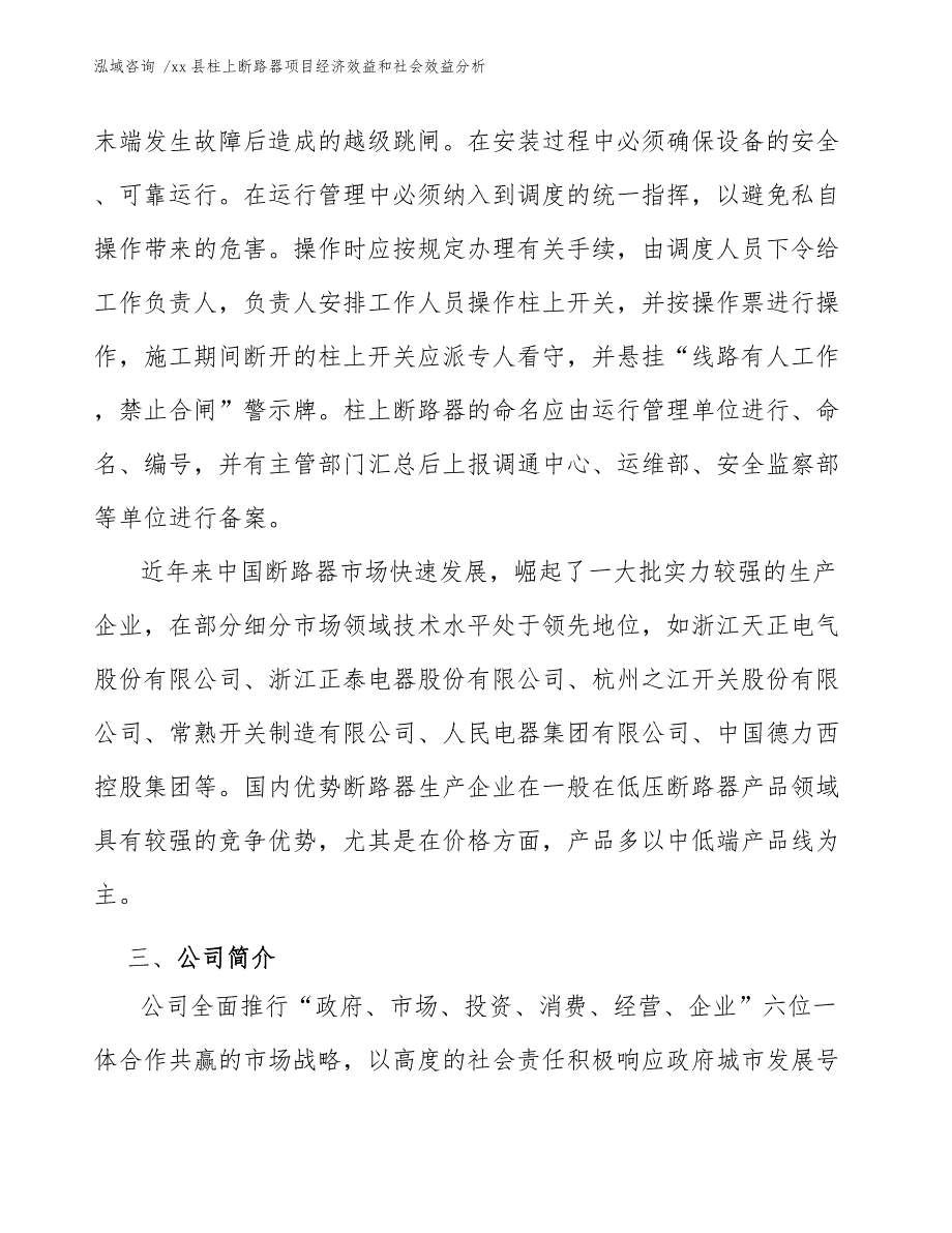 xx县柱上断路器项目经济效益和社会效益分析（范文）_第4页