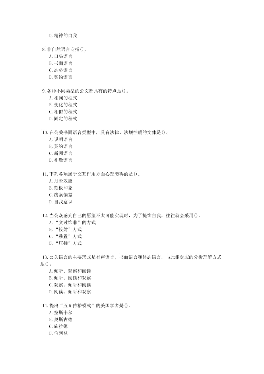 资格考试题-全国自考《公关关系语言》试题及答案_第2页