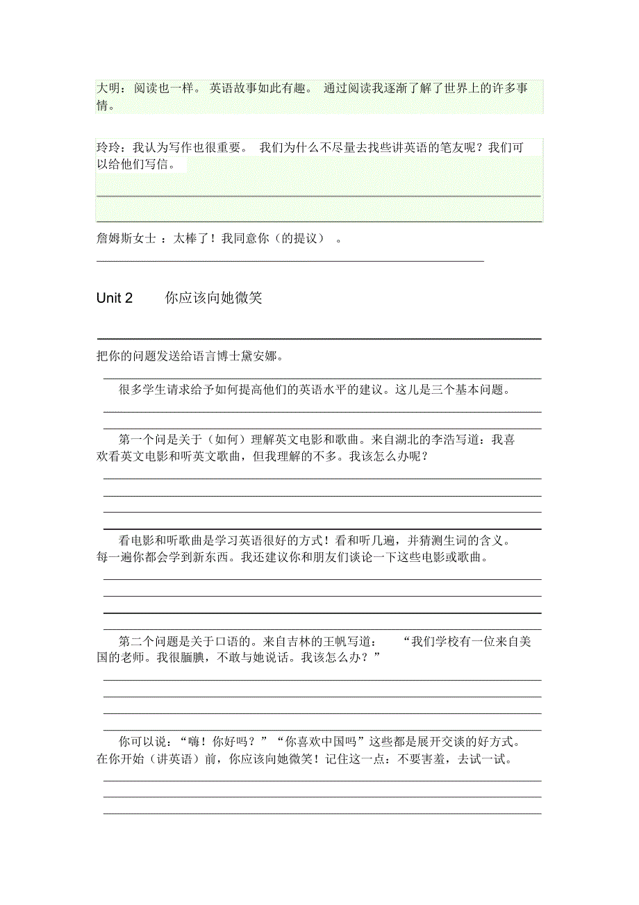 八年级英语上册课文翻译-25页_第2页