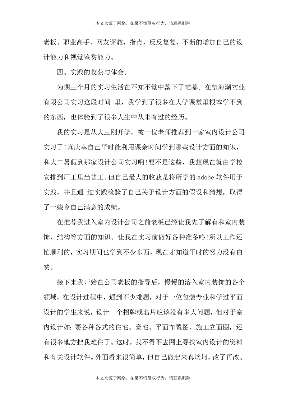 2021室内设计实习生个人工作总结范文_第2页