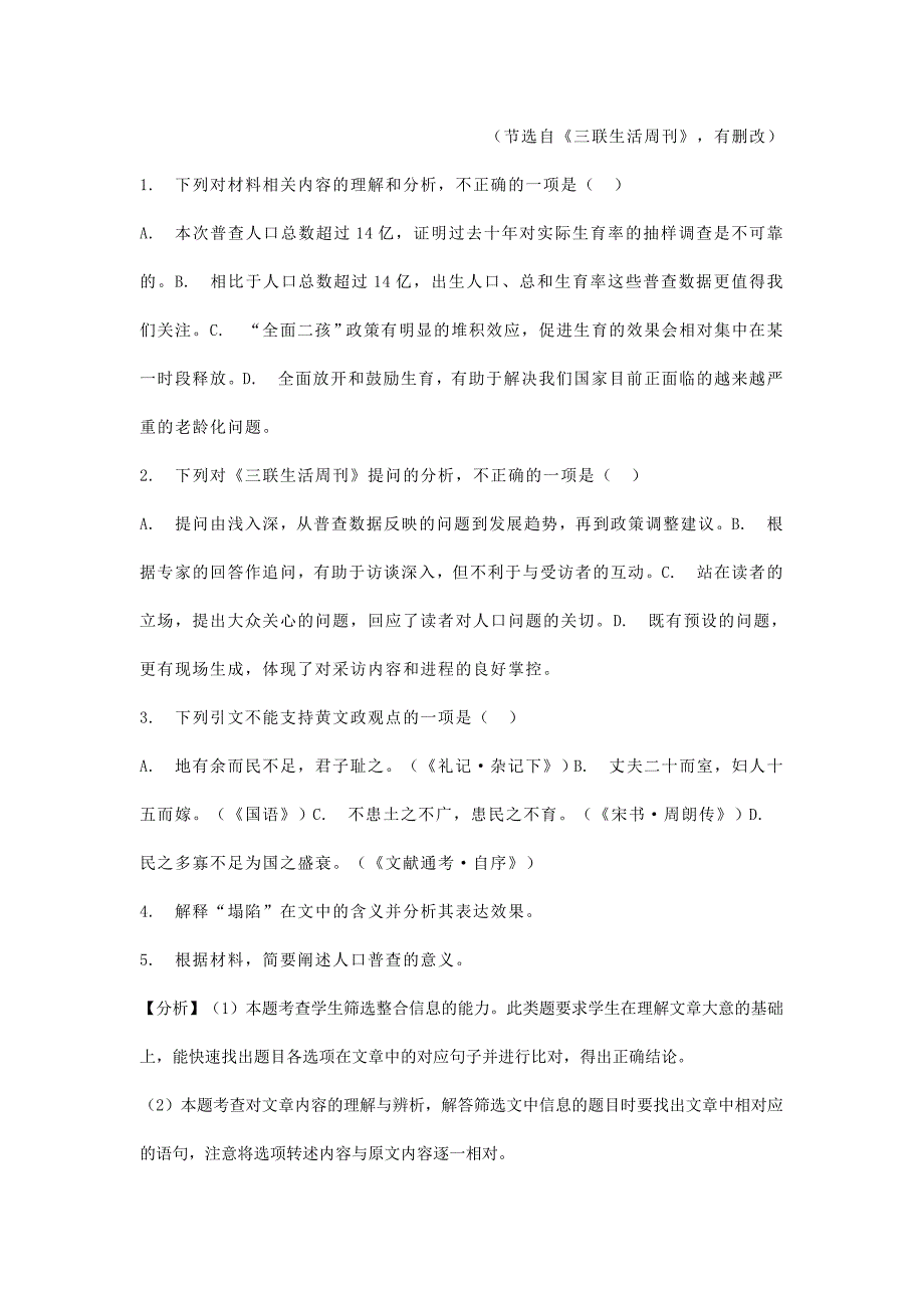 江苏省各地2020_2021学年高二语文下学期期末试题分类汇编非文学类文本阅读专题含解析_第4页