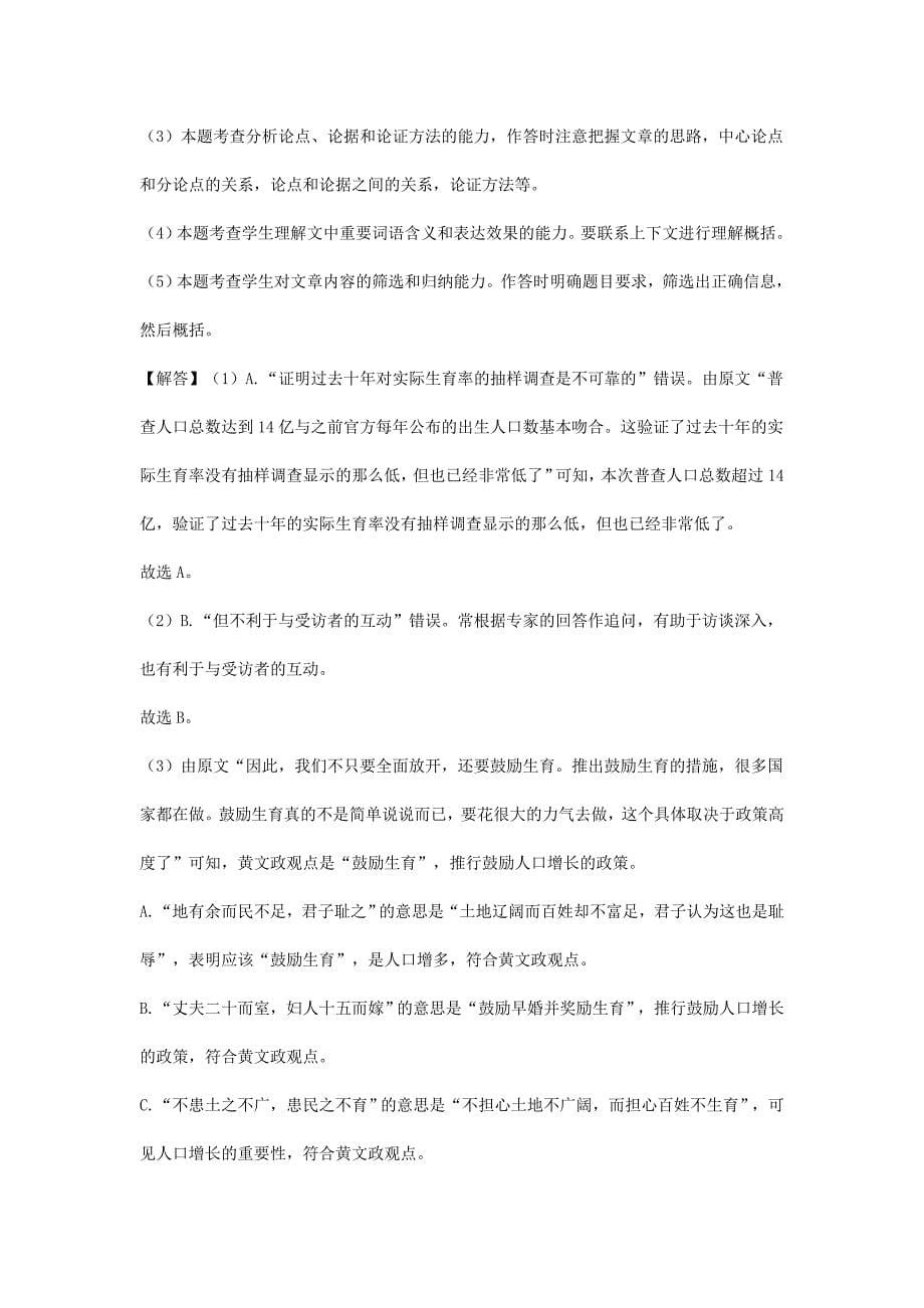 江苏省各地2020_2021学年高二语文下学期期末试题分类汇编非文学类文本阅读专题含解析_第5页