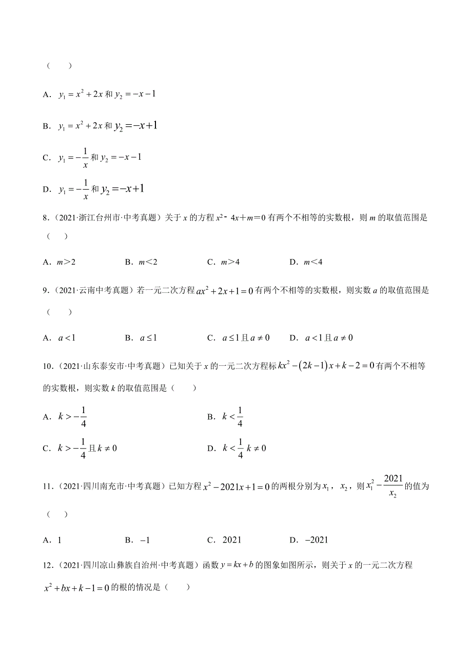 2021年全国中考数学真题专项训练7 一元二次方程及应用（共30题）-（原卷+解析）_第2页