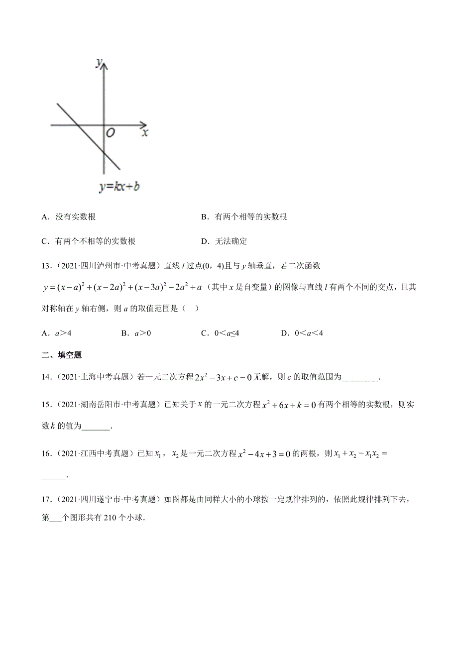 2021年全国中考数学真题专项训练7 一元二次方程及应用（共30题）-（原卷+解析）_第3页