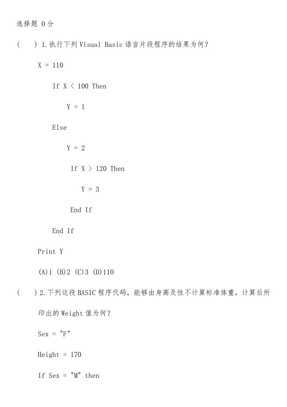 执行VisualBasic程序的测试题_第1页