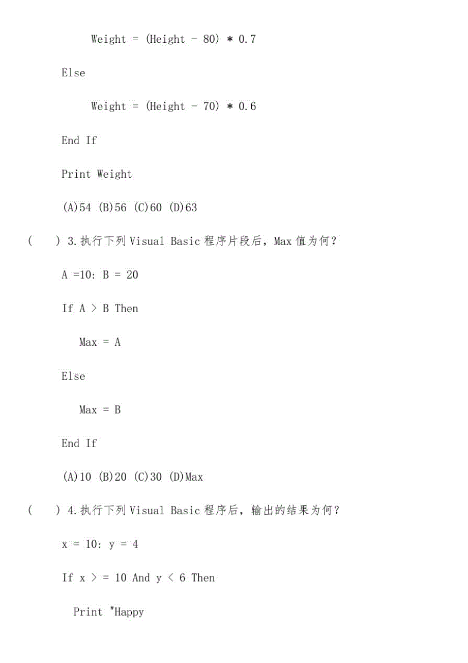 执行VisualBasic程序的测试题_第2页