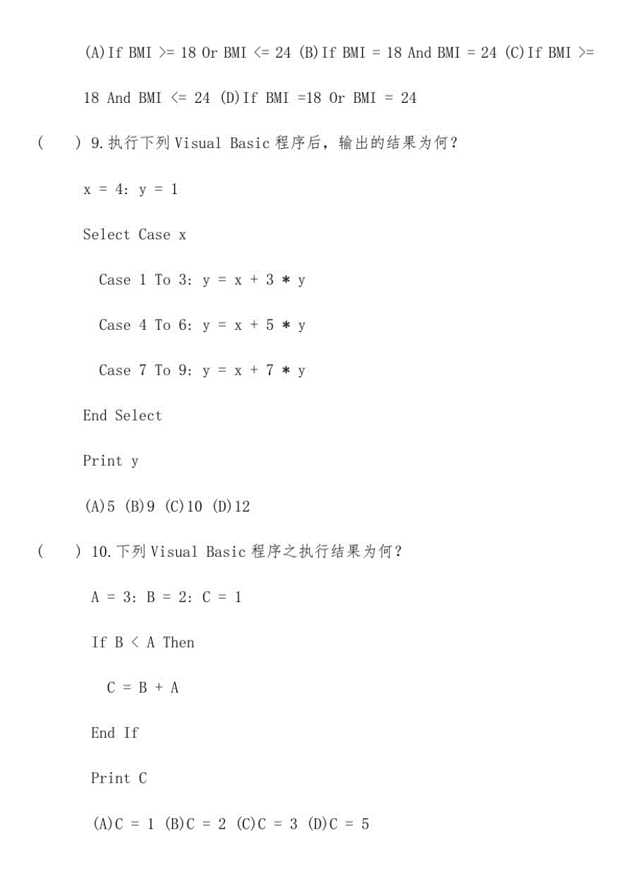 执行VisualBasic程序的测试题_第4页