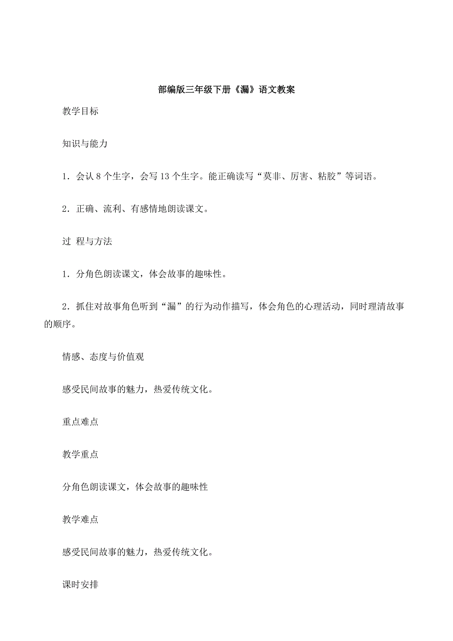 部编版三年级下册《漏》语文教案_第2页