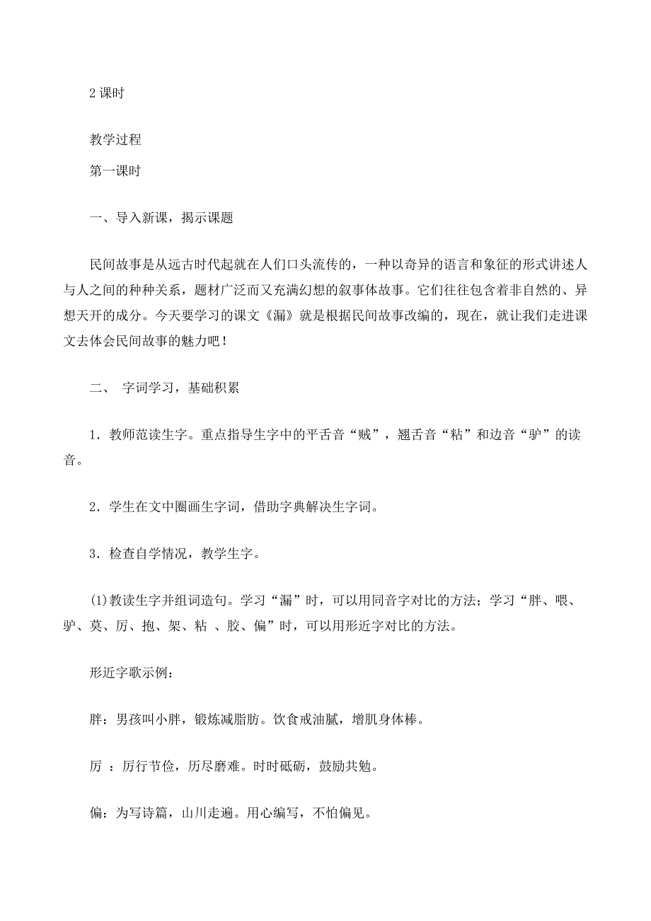 部编版三年级下册《漏》语文教案_第3页