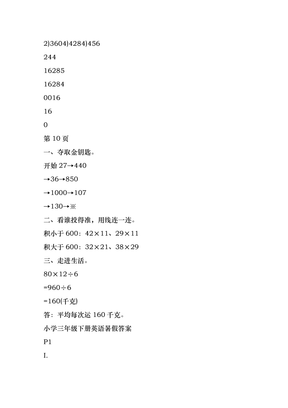 2021小学三年级暑假作业答案_三年级语数英暑假作业答案_第4页