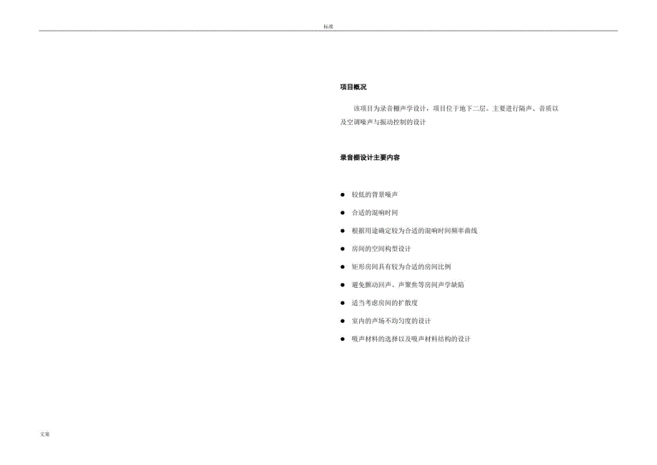 录音室声学设计报告材料_第2页