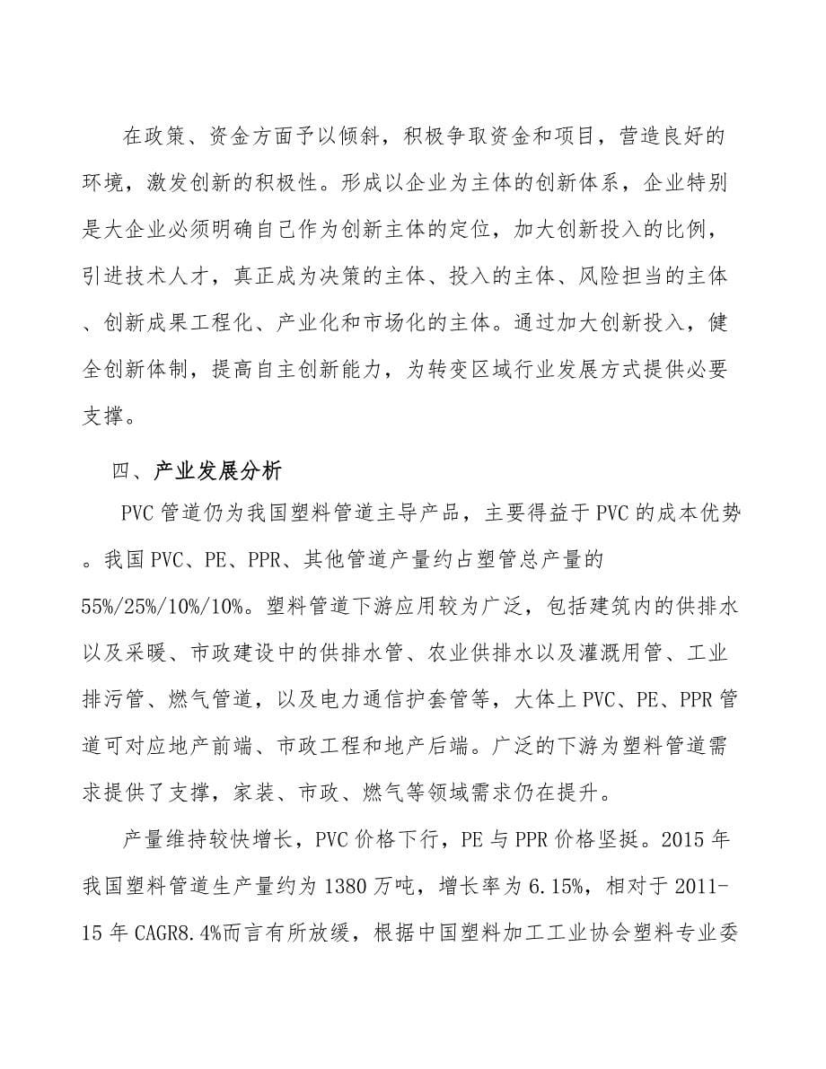 xx公司PVC管行业规划方案（十四五）_第5页