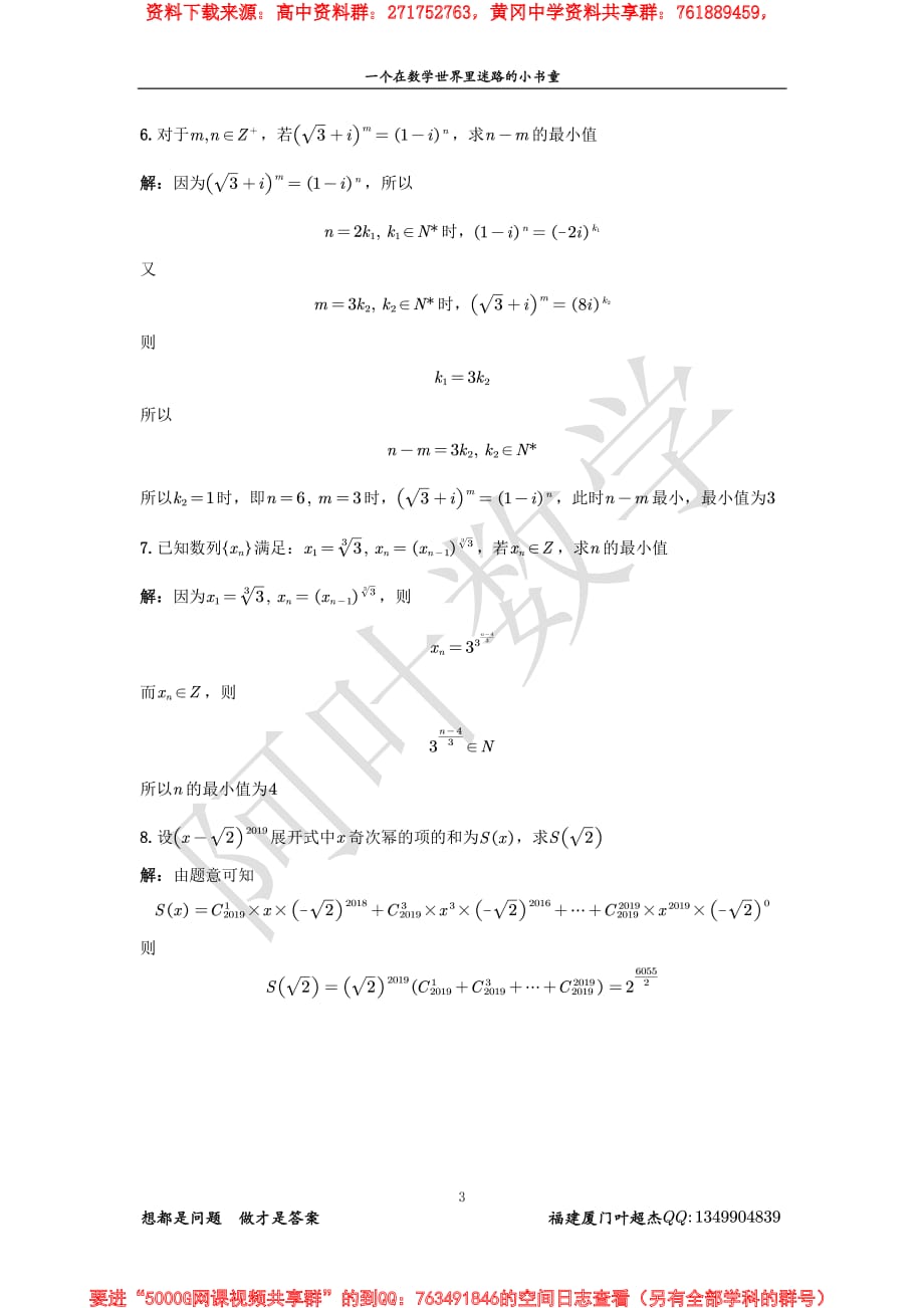 2019年上海交通大学自主招生试题解析(1)_第3页