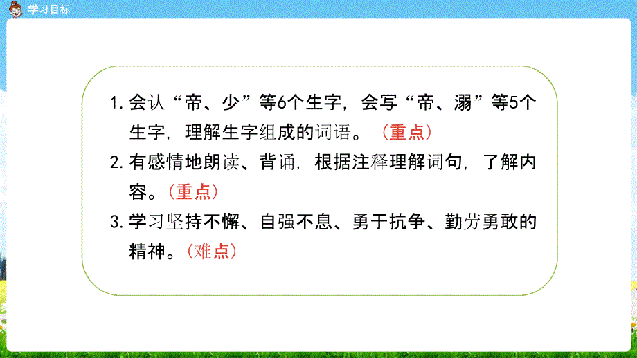 部编人教版四年级语文上册《精卫填海》教学课件PPT优秀公开课 (3)_第3页