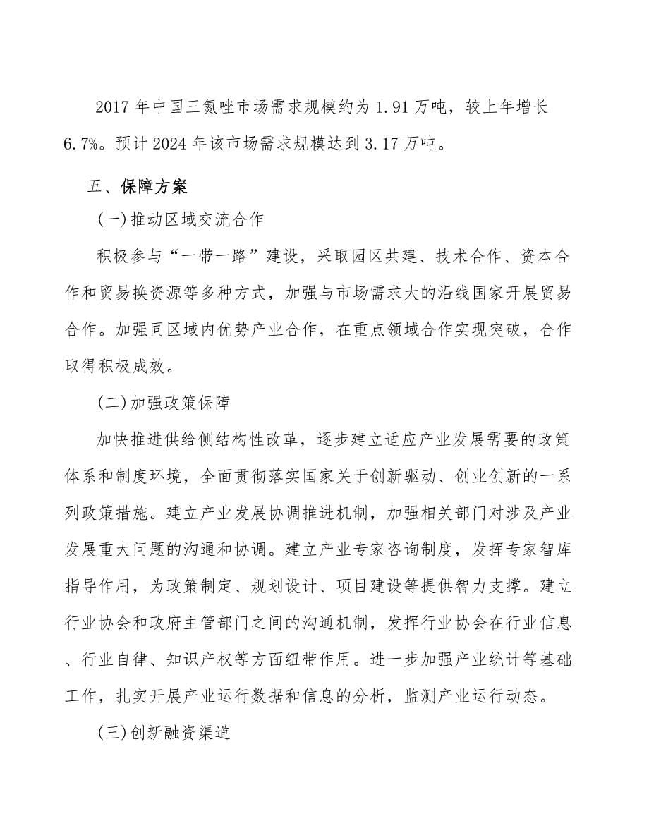 xx公司三氮唑产业行动计划（十四五）_第5页