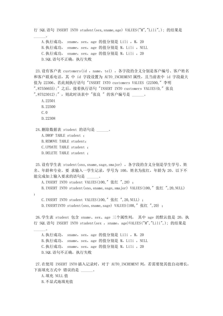 资格考试题-计算机二级mysql数据库程序设计练习题（四）_第4页