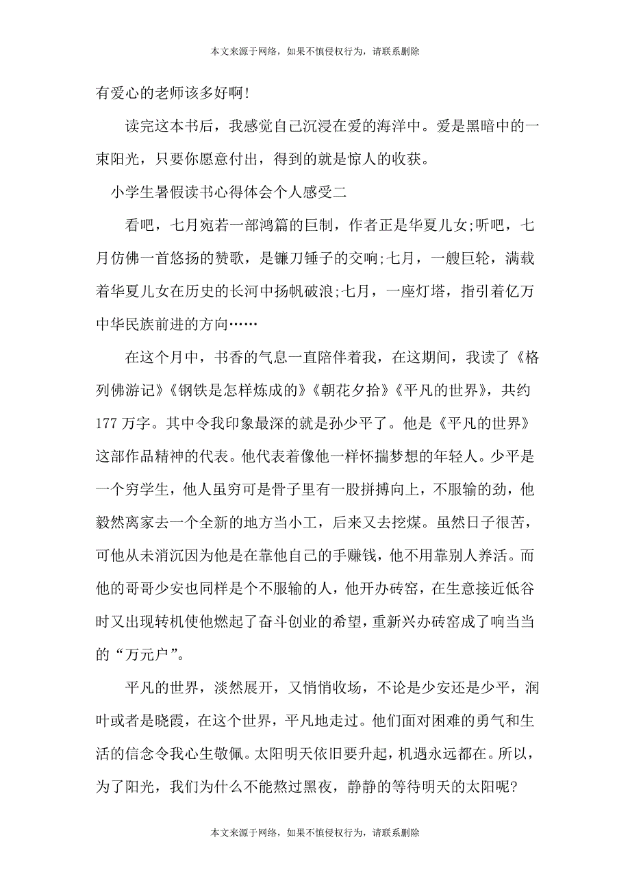 小学生暑假读书心得体会个人感受_第2页