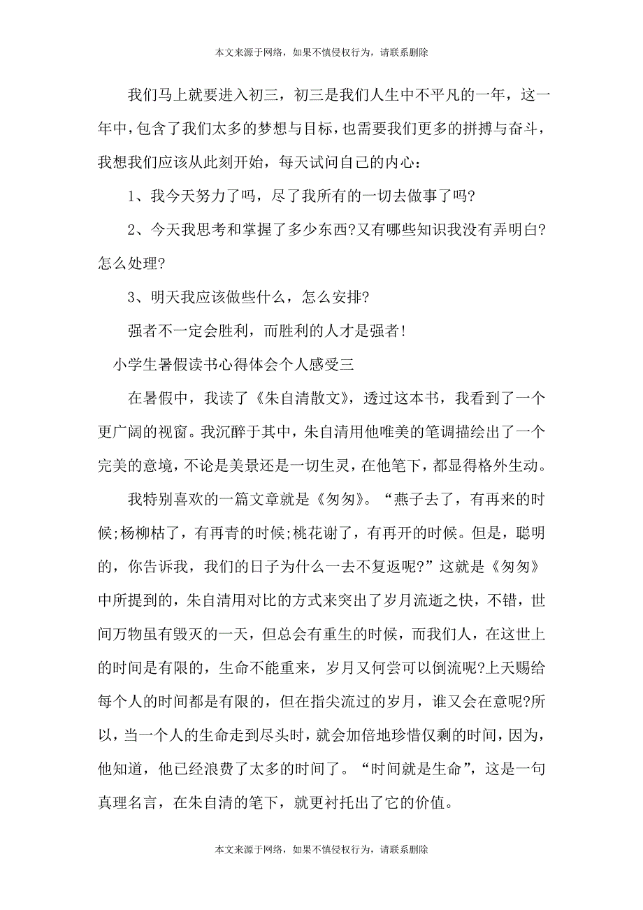 小学生暑假读书心得体会个人感受_第3页