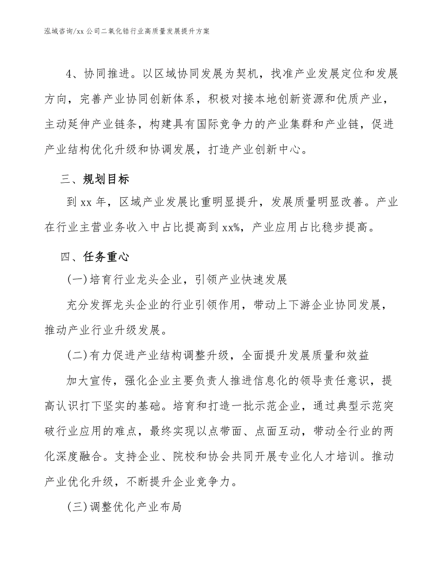 xx公司二氧化锆行业高质量发展提升方案（十四五）_第4页