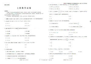 云南师范大学附属中学2020-2021学年高三高考适应性月考卷（九）文数试题