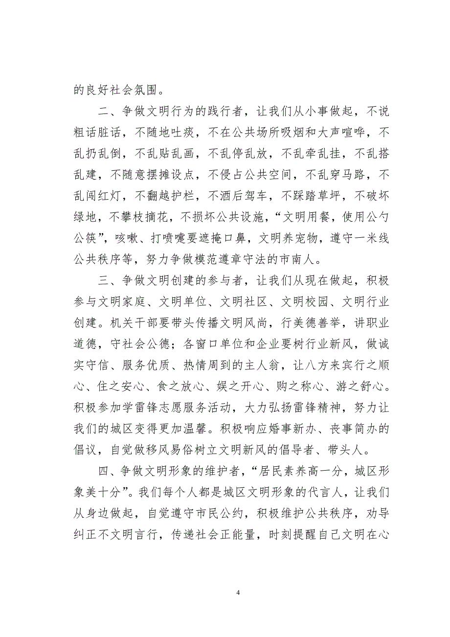 创建全国文明城市致全体市民的一封信（32篇）_第4页