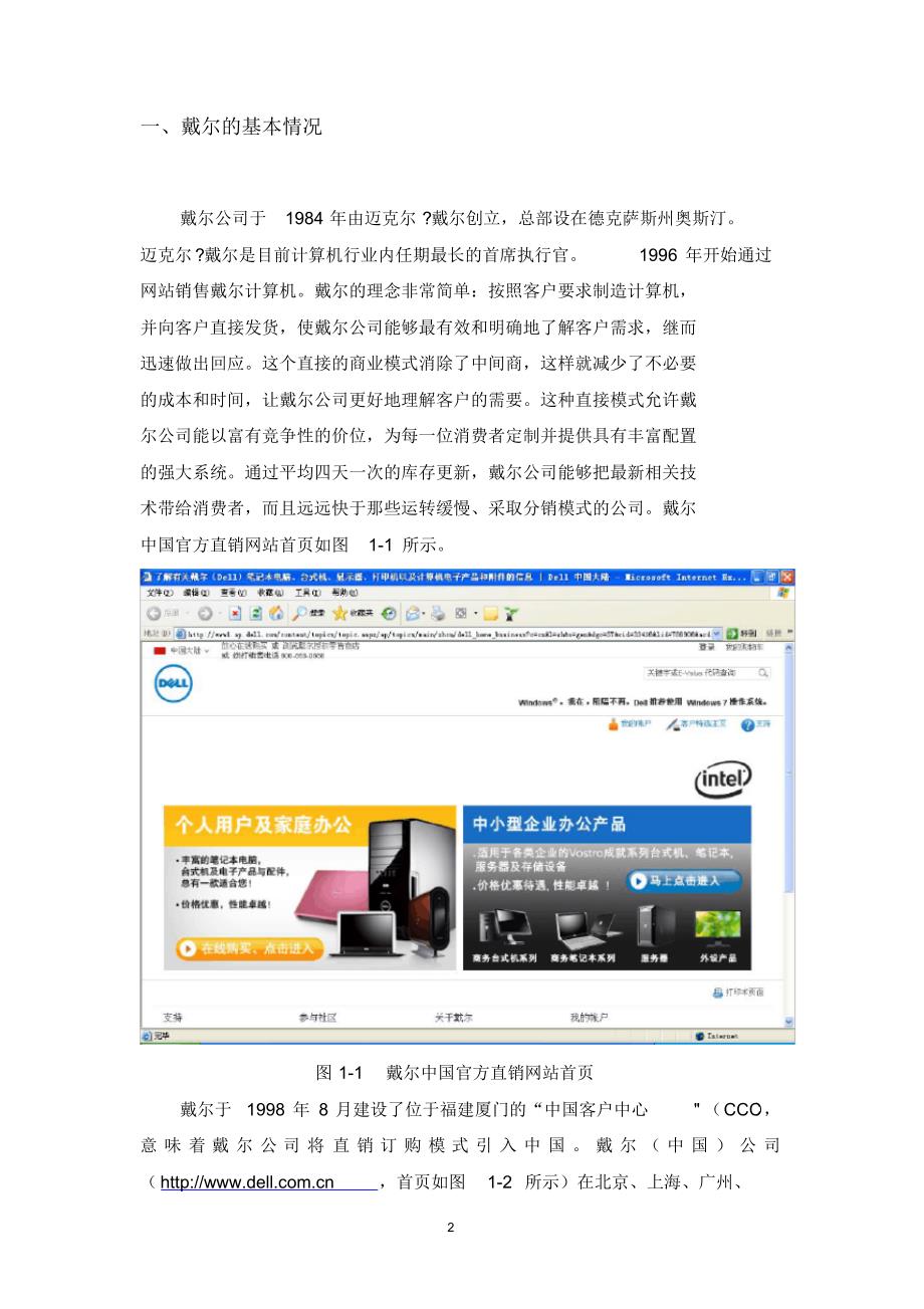 戴尔案例分析报告_第2页