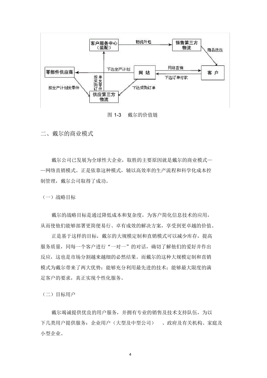 戴尔案例分析报告_第4页