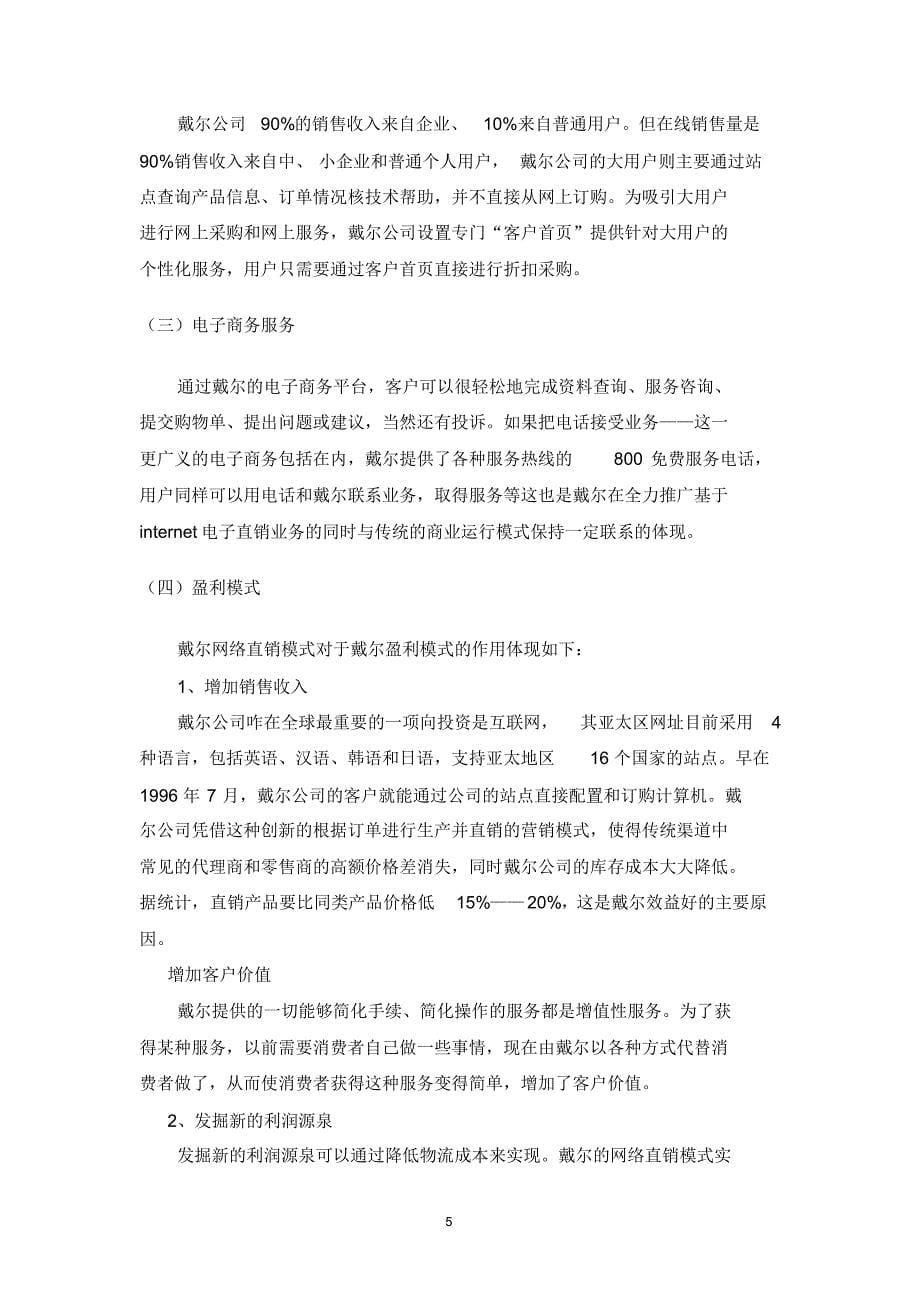 戴尔案例分析报告_第5页