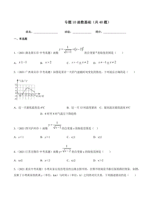 2021年全国中考数学真题专项训练10函数基础（共40题）-（原卷+解析）