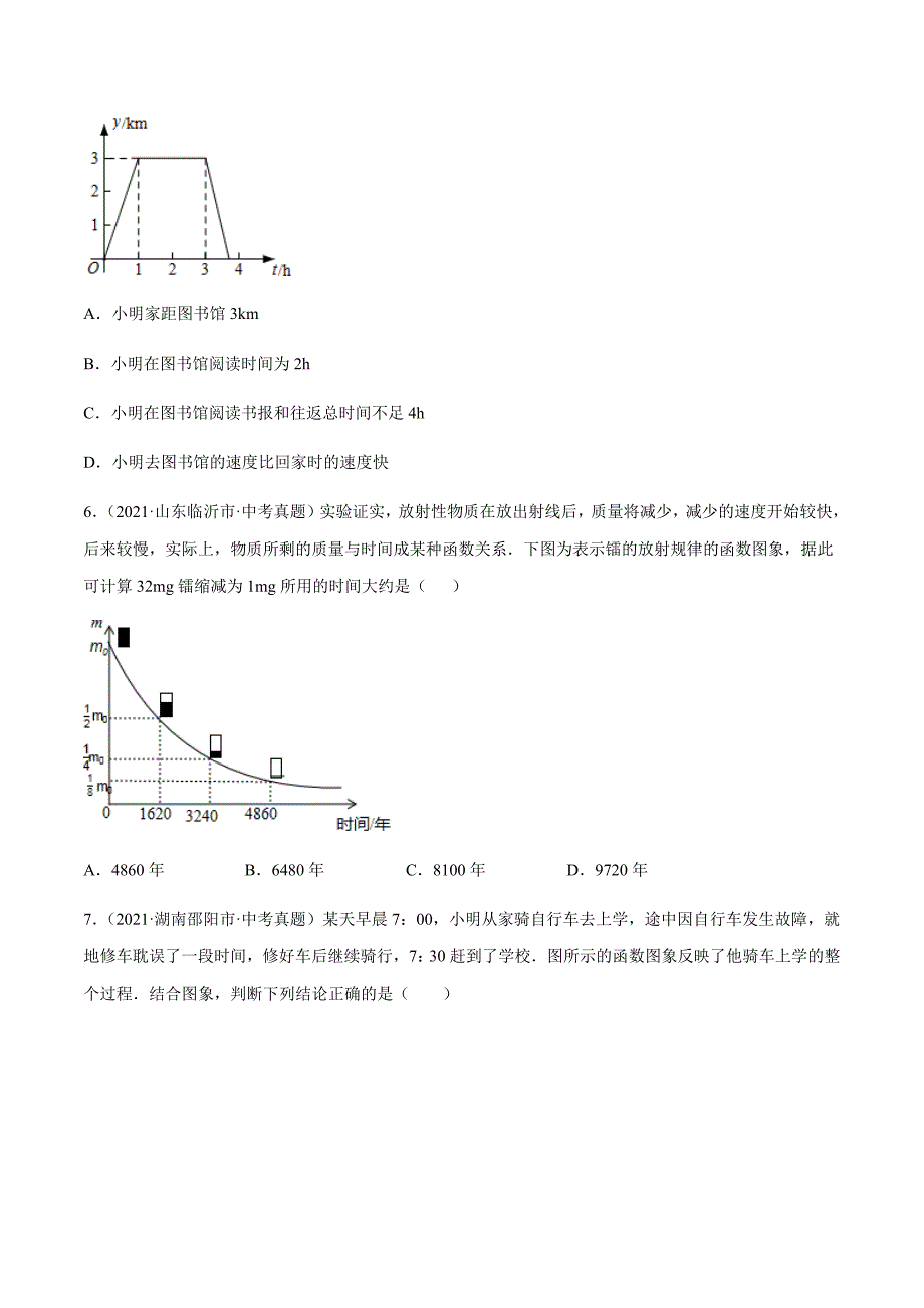 2021年全国中考数学真题专项训练10函数基础（共40题）-（原卷+解析）_第2页