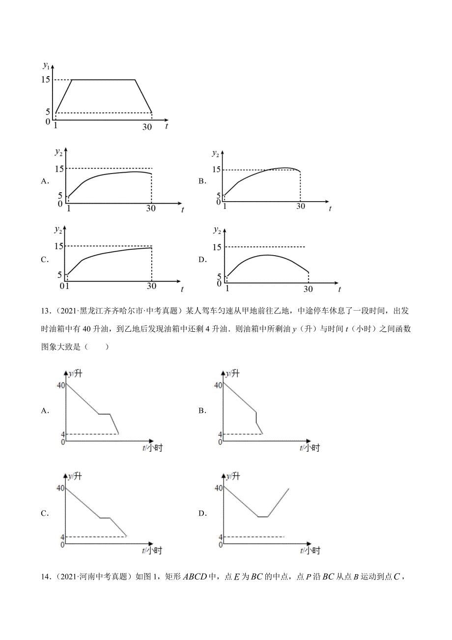 2021年全国中考数学真题专项训练10函数基础（共40题）-（原卷+解析）_第5页