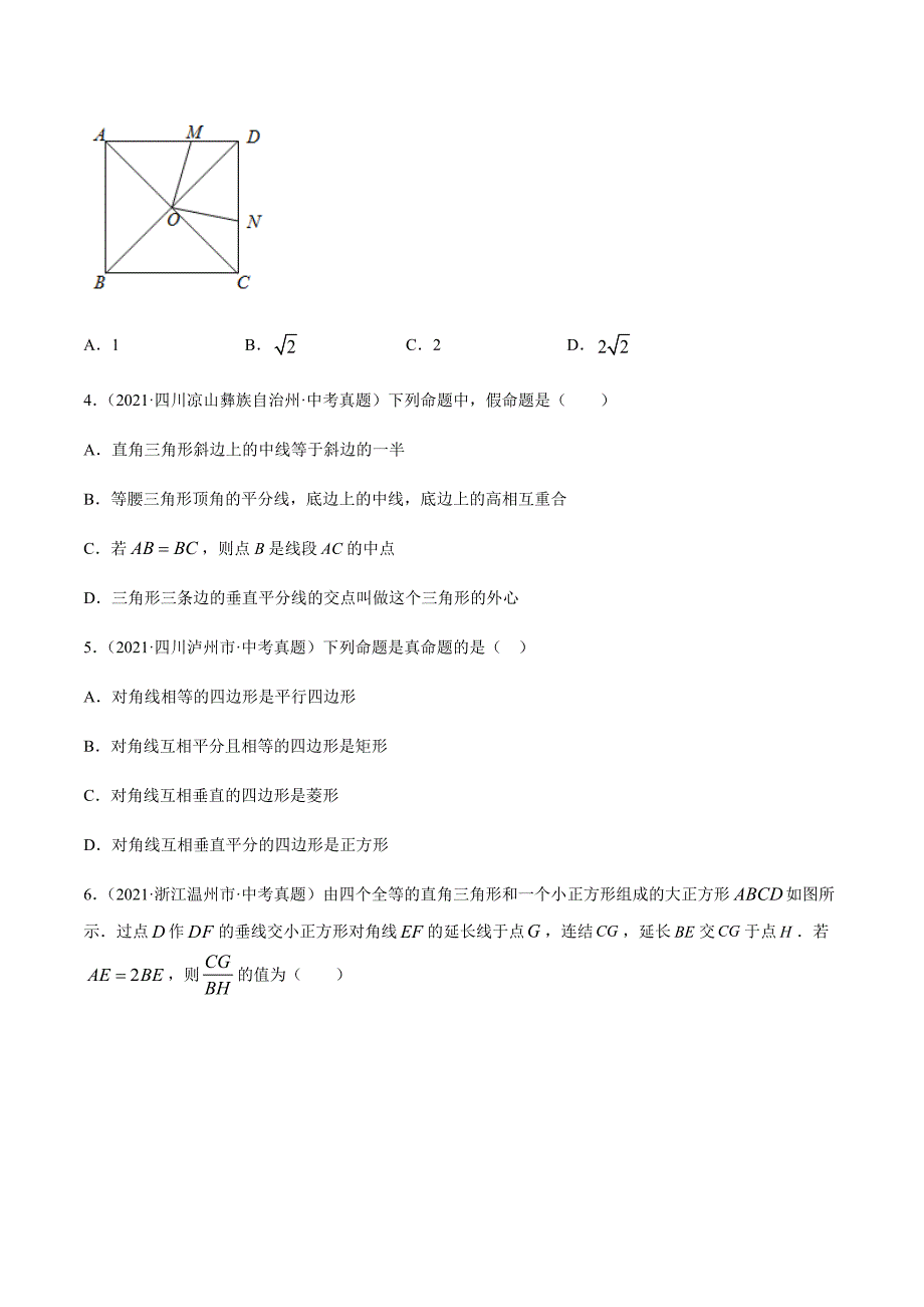 2021年全国中考数学真题专项训练19 矩形菱形正方形（共42题）-（原卷+解析）_第2页