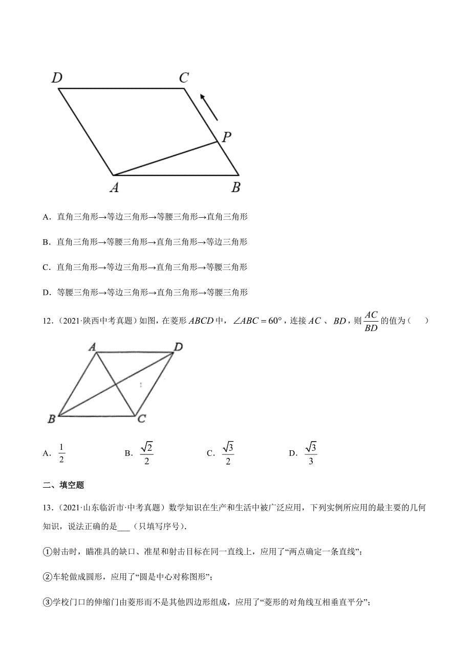 2021年全国中考数学真题专项训练19 矩形菱形正方形（共42题）-（原卷+解析）_第5页