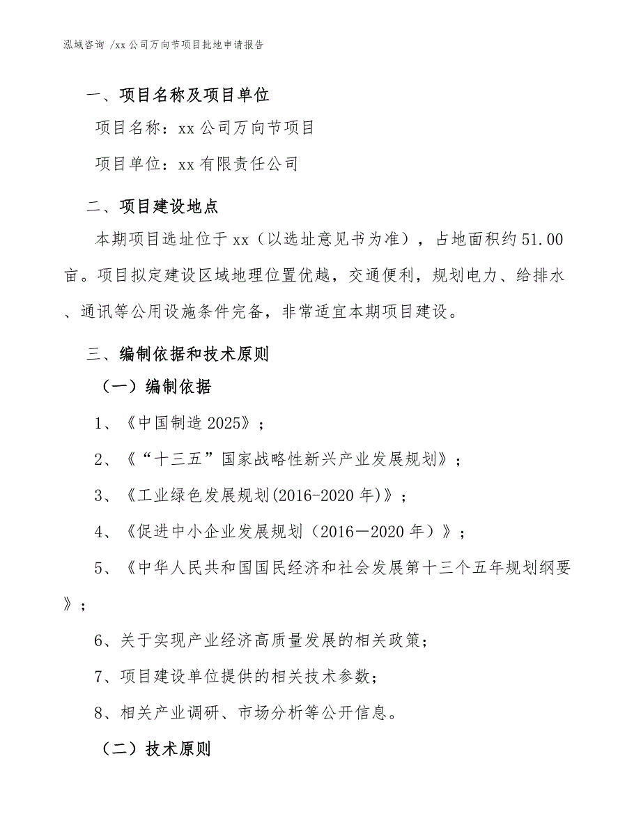 xx公司万向节项目批地申请报告（范文参考）_第4页