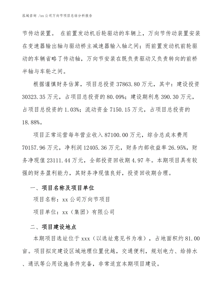 xx公司万向节项目总结分析报告（模板参考）_第4页