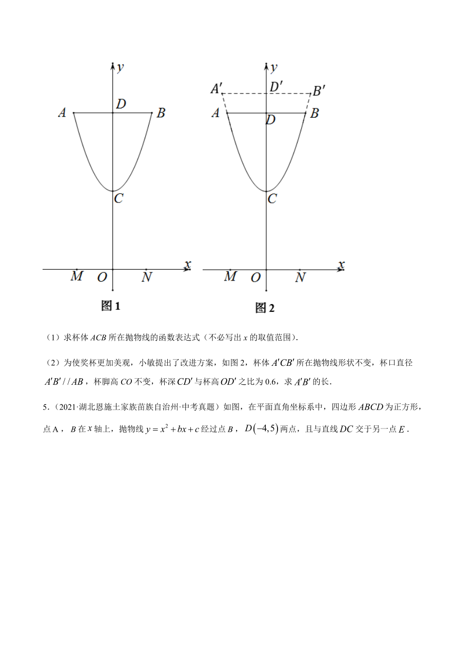 2021年全国中考数学真题专项训练14二次函数解答压轴题（共32题）-（原卷+解析）_第2页