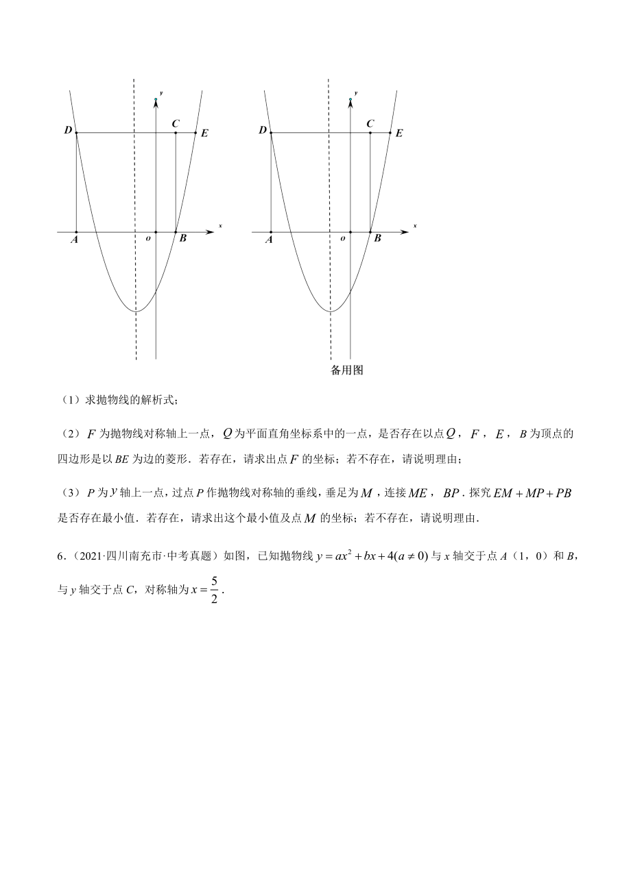 2021年全国中考数学真题专项训练14二次函数解答压轴题（共32题）-（原卷+解析）_第3页