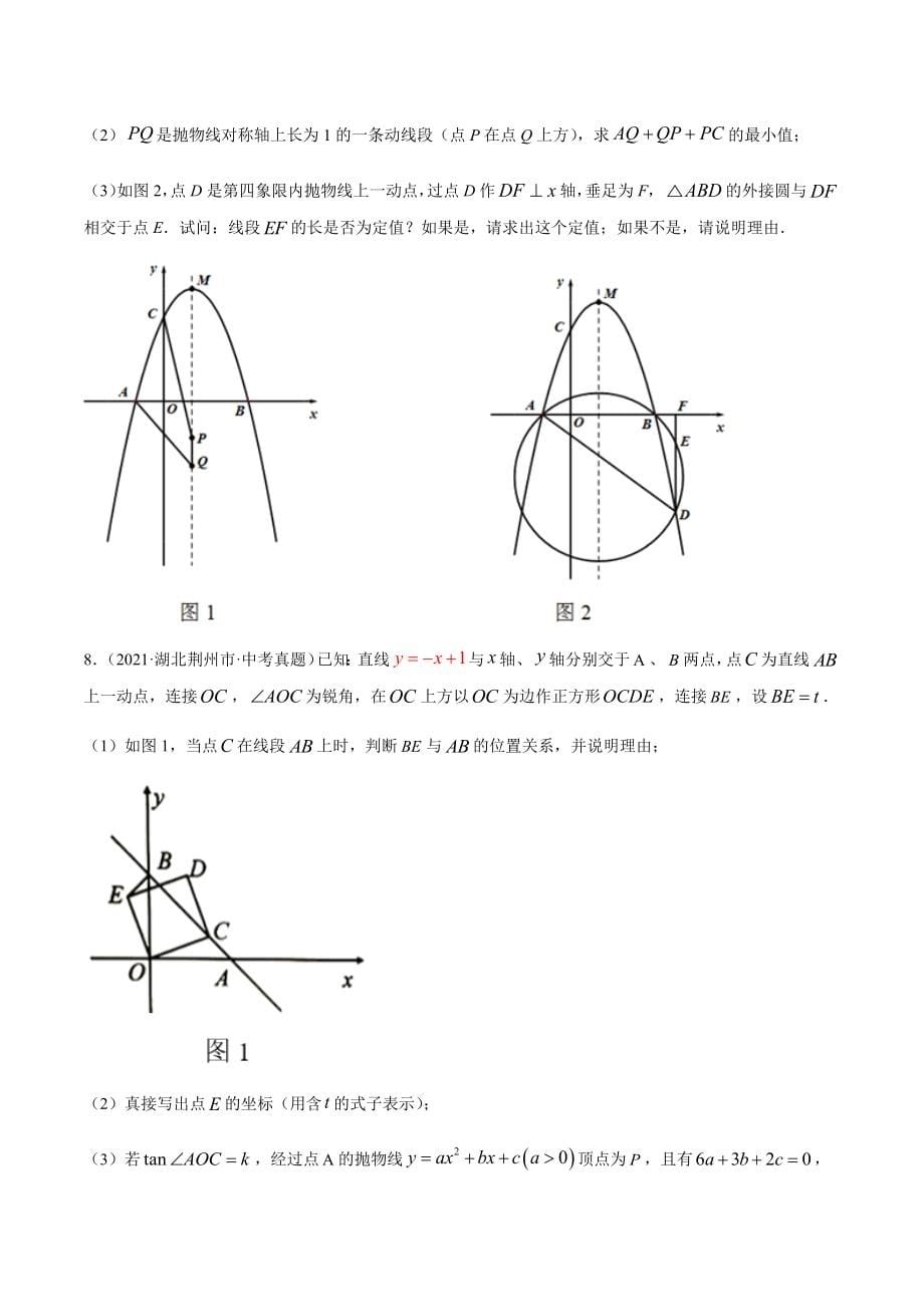 2021年全国中考数学真题专项训练14二次函数解答压轴题（共32题）-（原卷+解析）_第5页