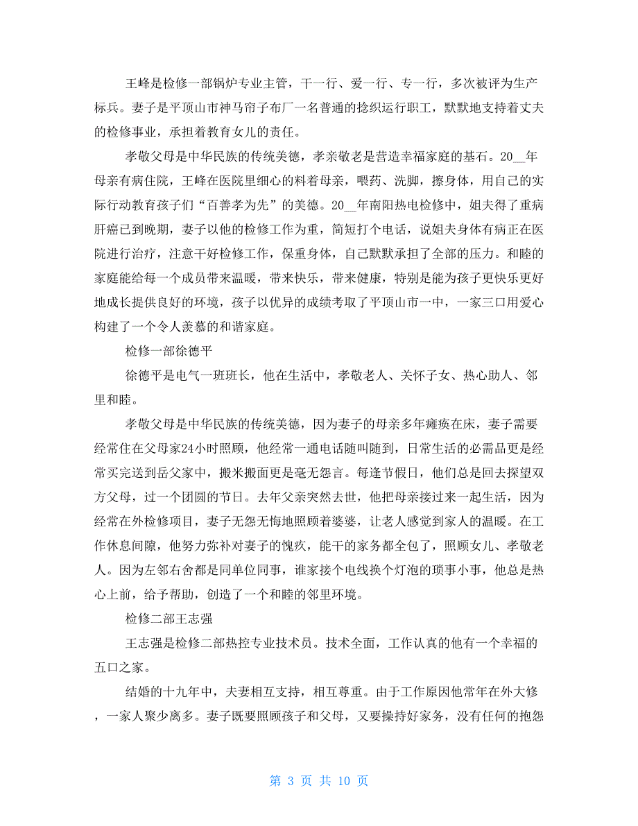 公司文明家庭先进事迹材料可编辑版_第3页