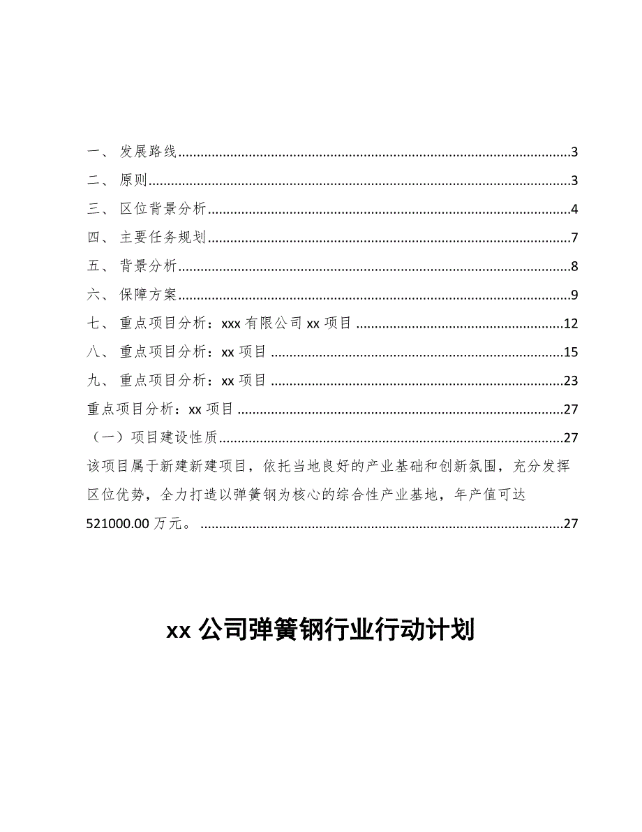 xx公司弹簧钢行业行动计划（十四五）_第1页