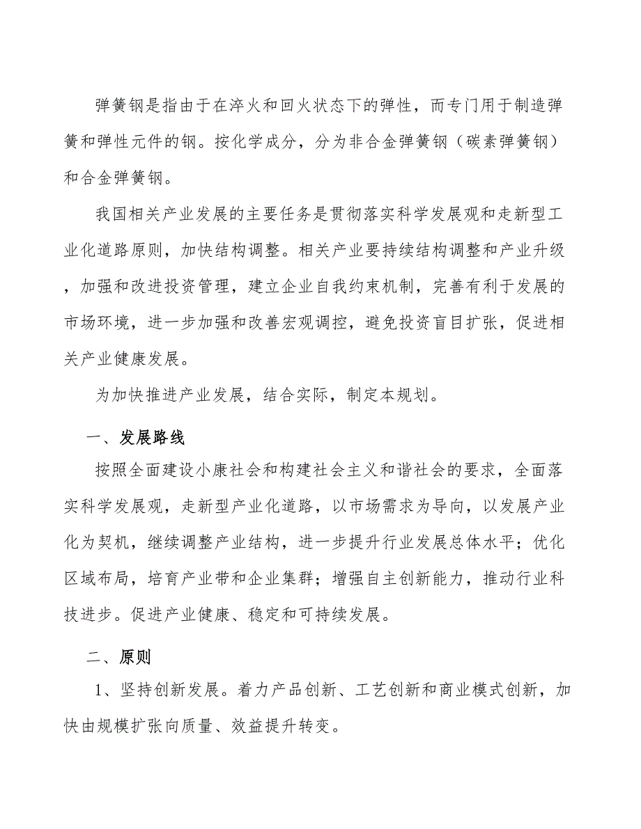 xx公司弹簧钢行业行动计划（十四五）_第3页