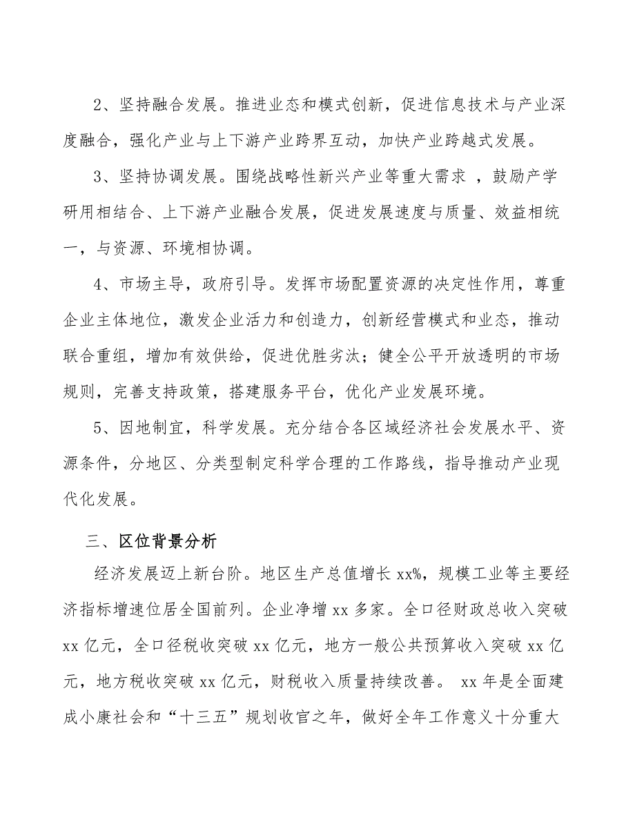 xx公司弹簧钢行业行动计划（十四五）_第4页