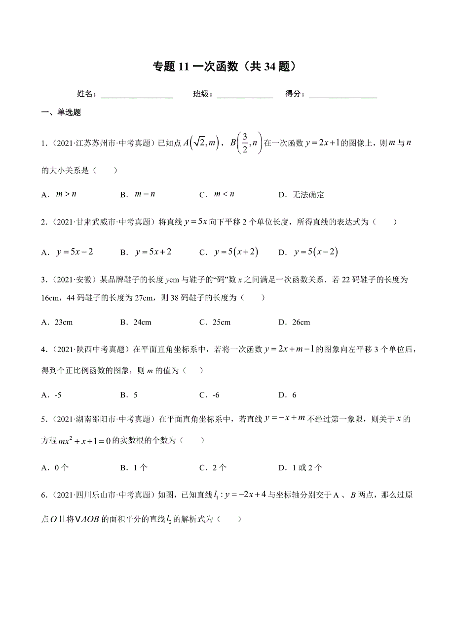 2021年全国中考数学真题专项训练11 一次函数（共34题）-（原卷+解析）_第1页